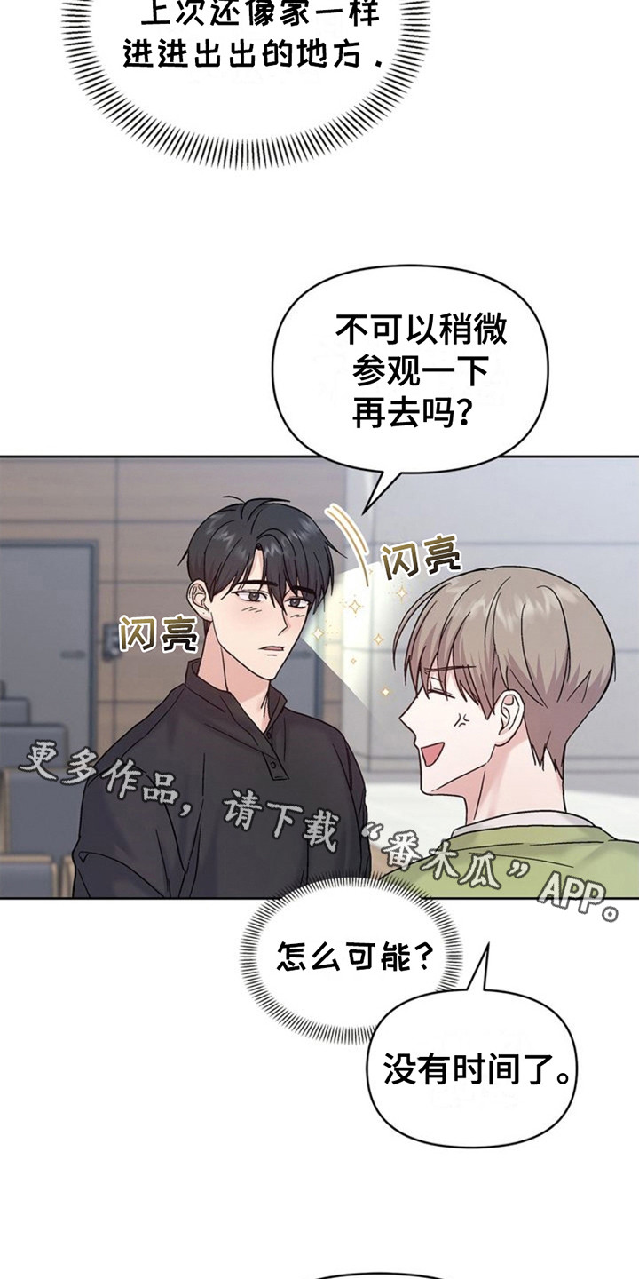 能力伪装者 - 第11话 - 第11张图