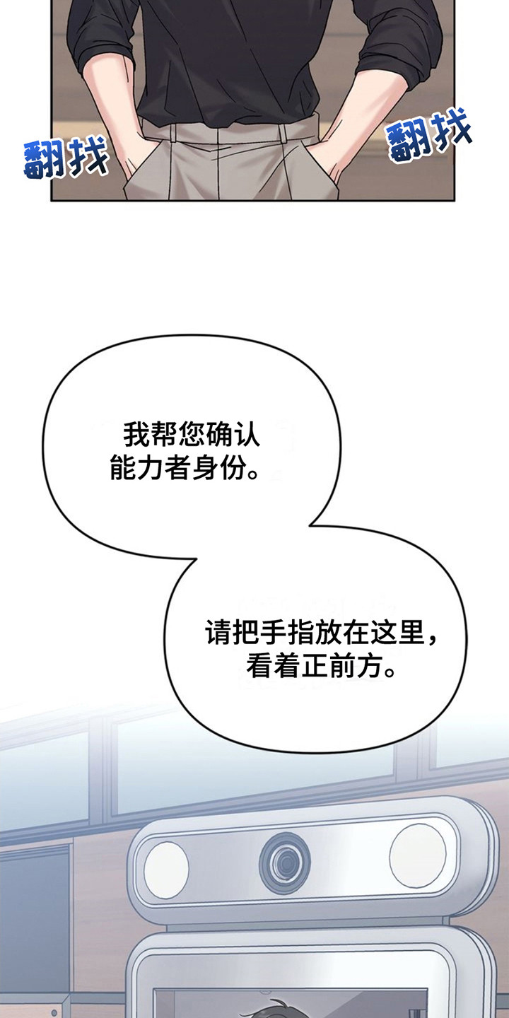 能力伪装者 - 第11话 - 第16张图