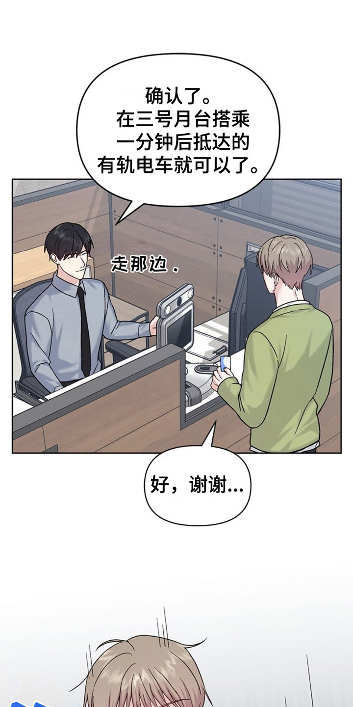 能力伪装者 - 第11话 - 第18张图