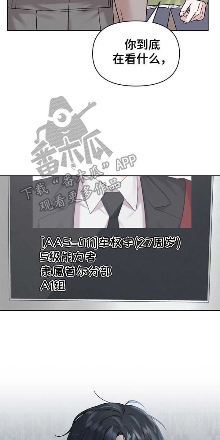 能力伪装者 - 第11话 - 第23张图
