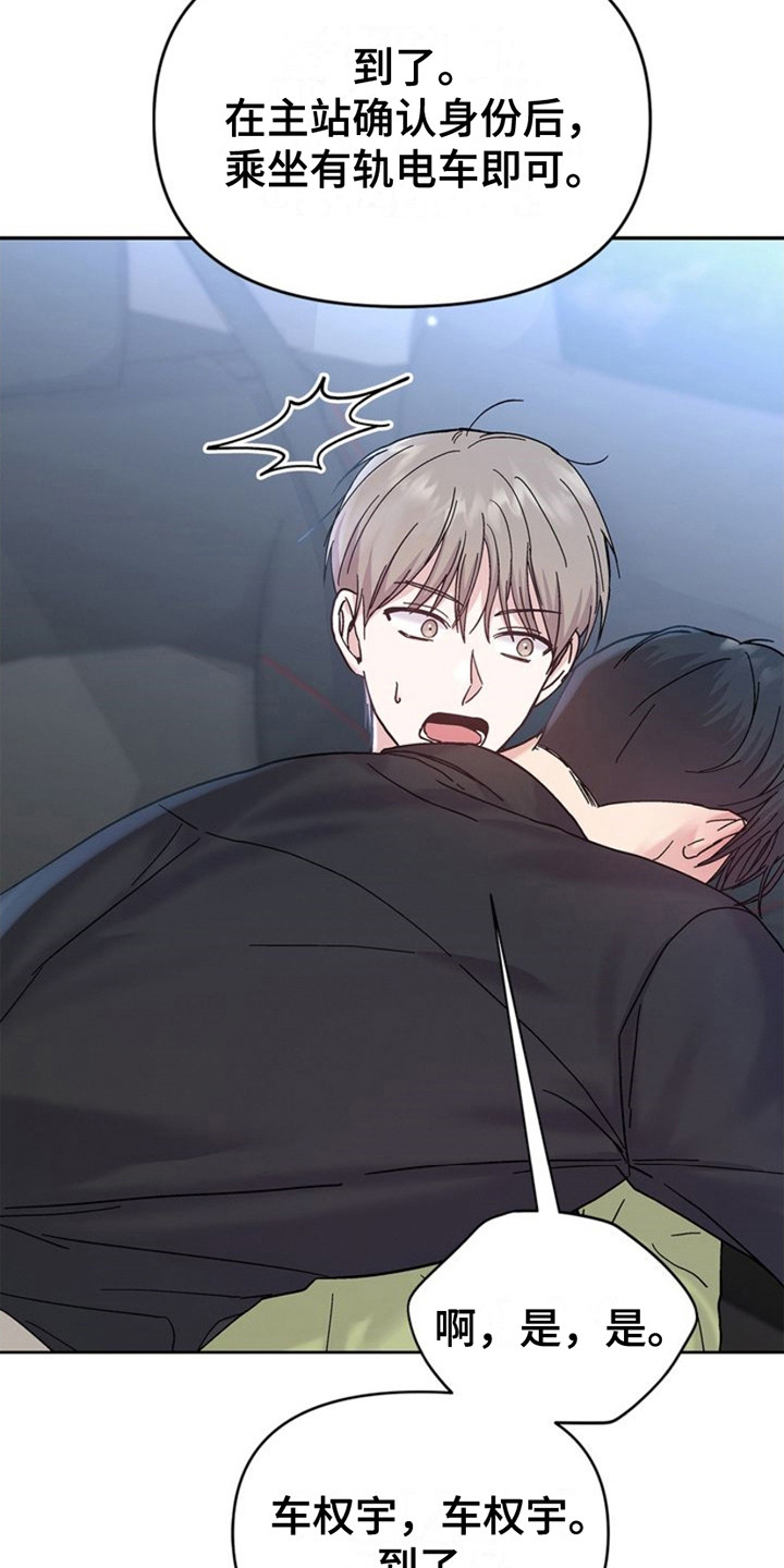 能力伪装者 - 第11话 - 第3张图