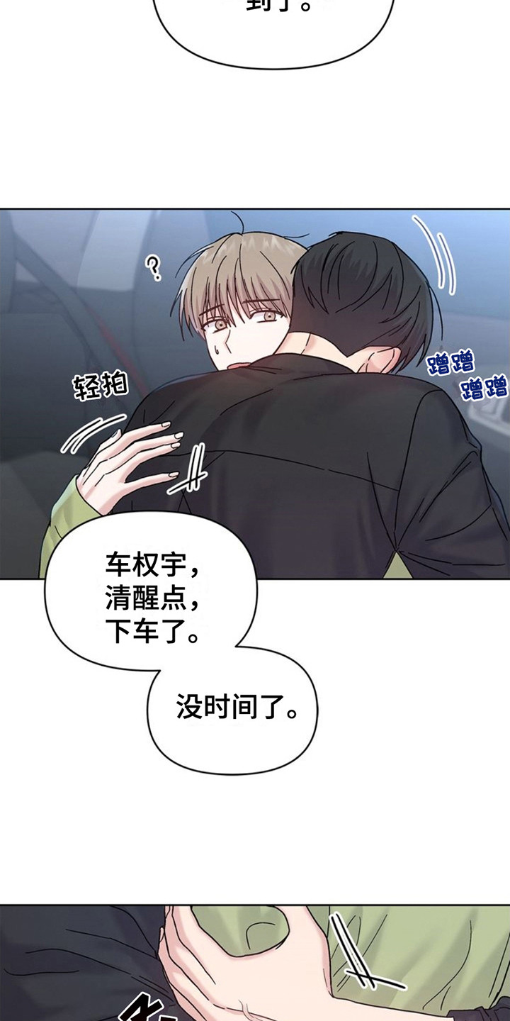 能力伪装者 - 第11话 - 第4张图