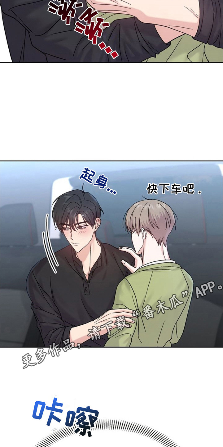 能力伪装者 - 第11话 - 第5张图