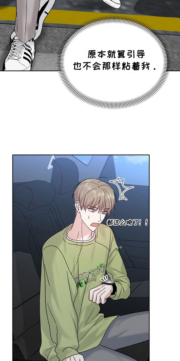 能力伪装者 - 第11话 - 第7张图