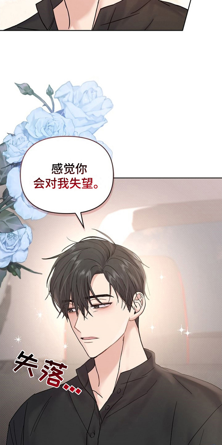 能力伪装者 - 第10话 - 第12张图