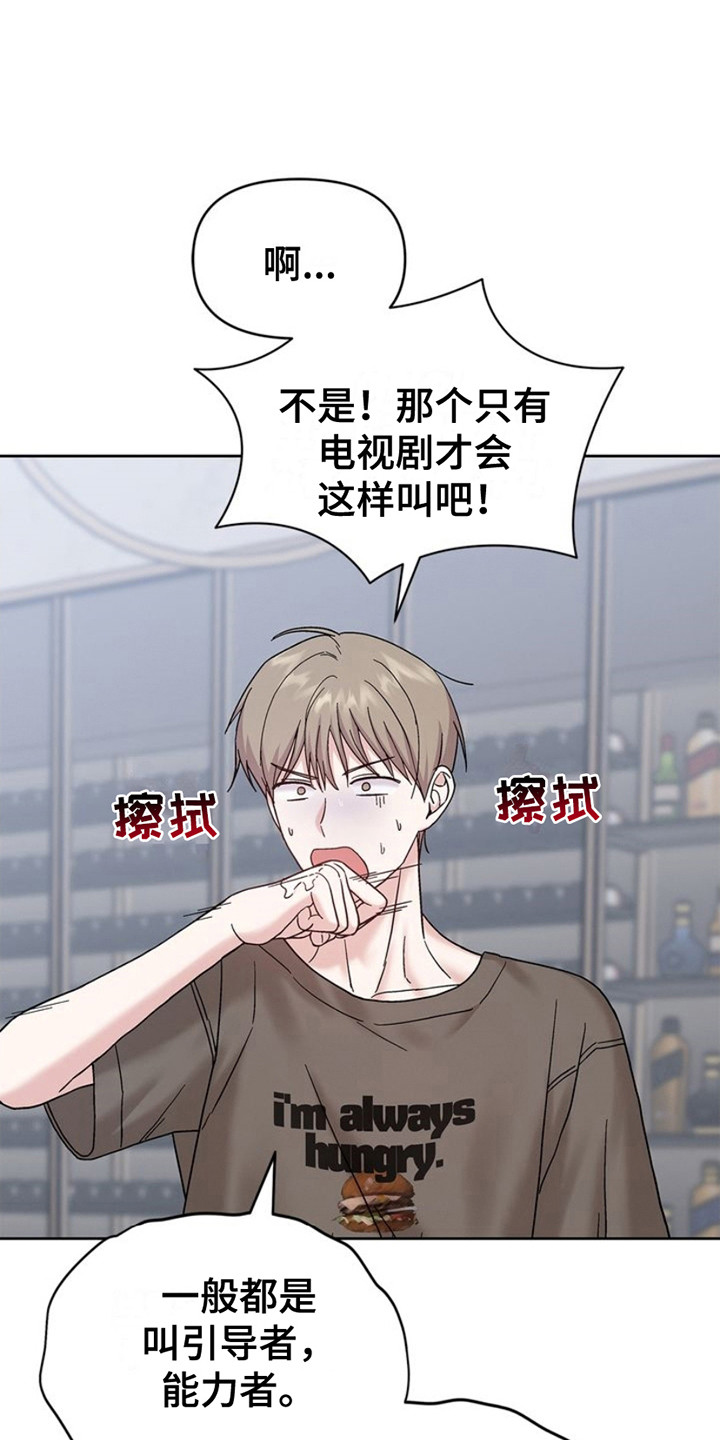 能力伪装者 - 第10话 - 第1张图