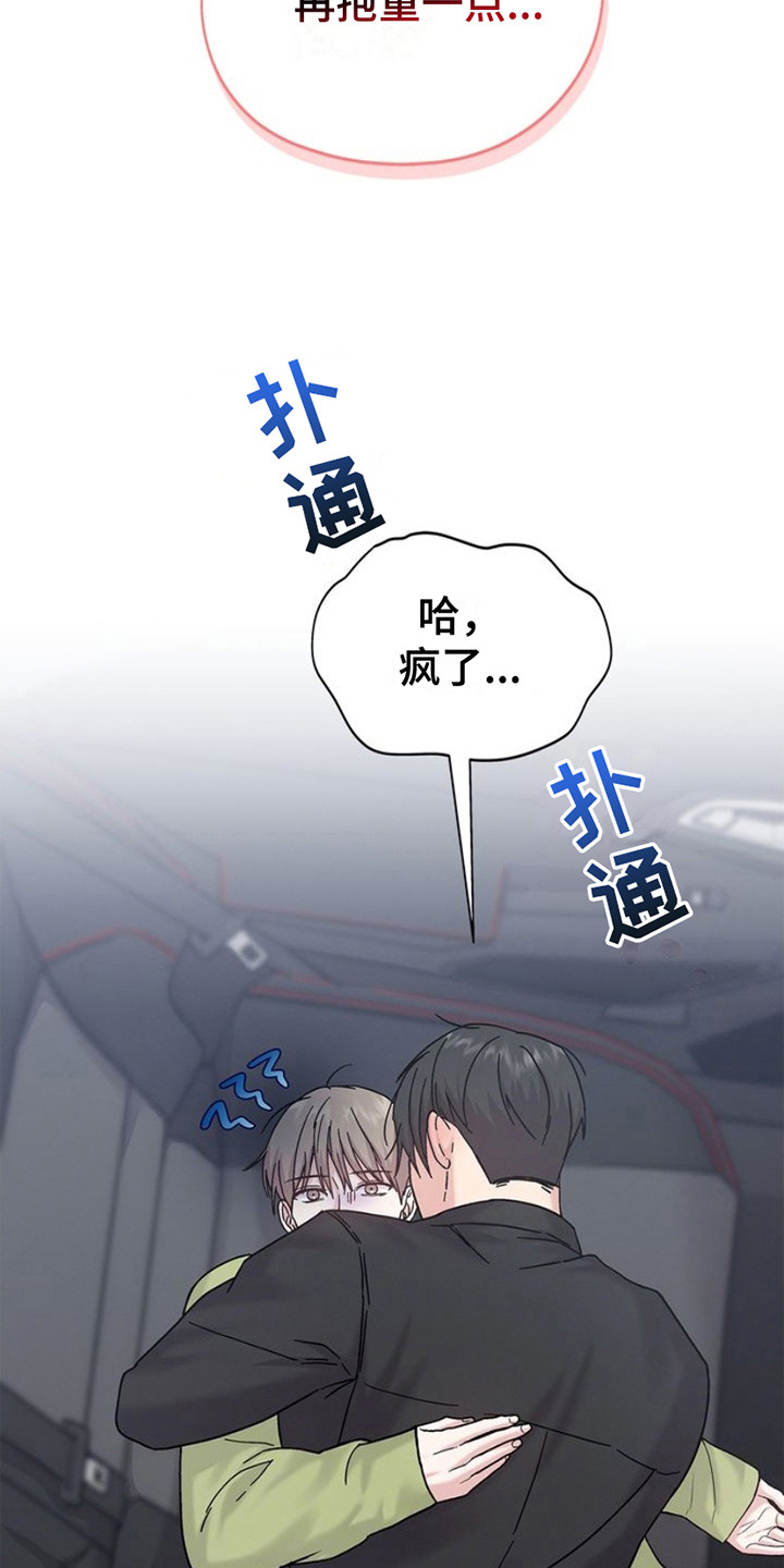 能力伪装者 - 第10话 - 第21张图