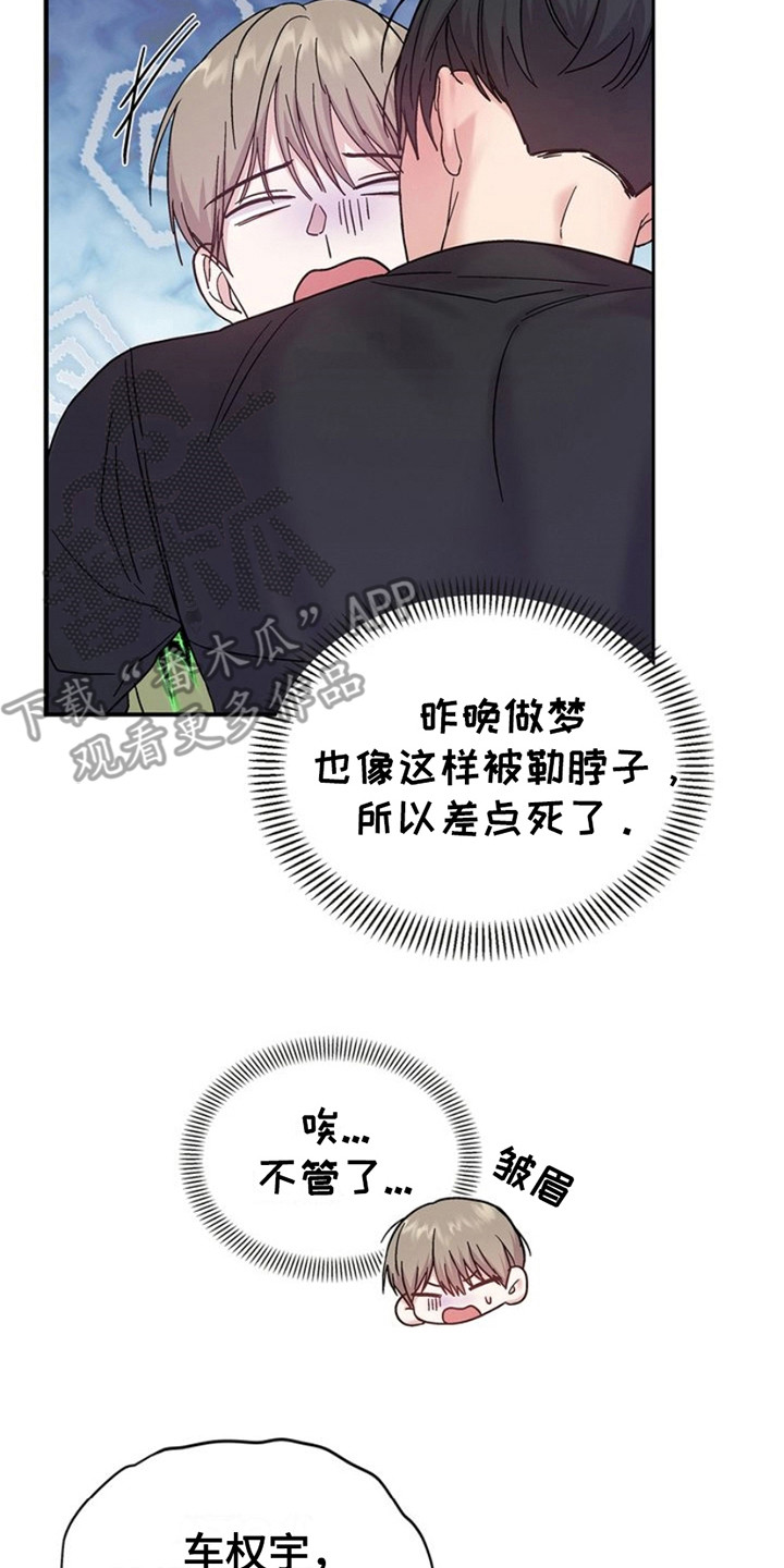 能力伪装者 - 第10话 - 第23张图