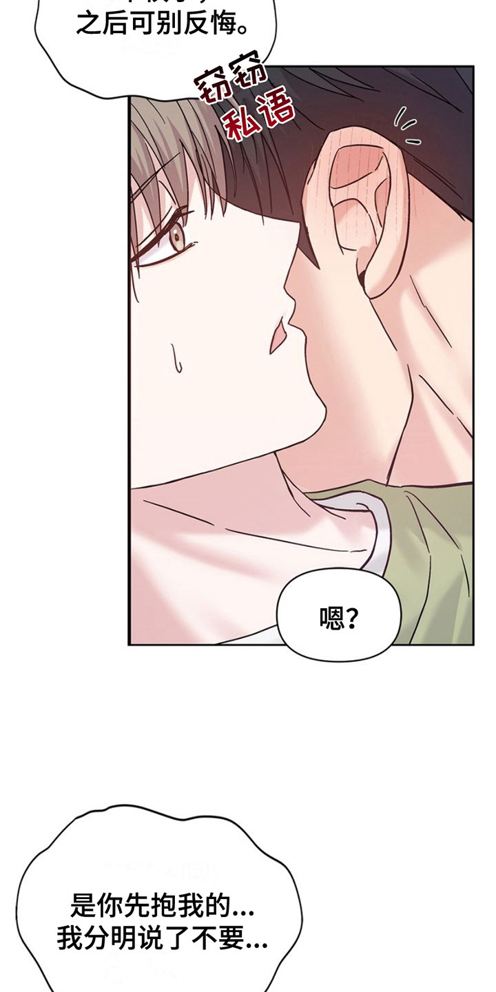 能力伪装者 - 第10话 - 第24张图