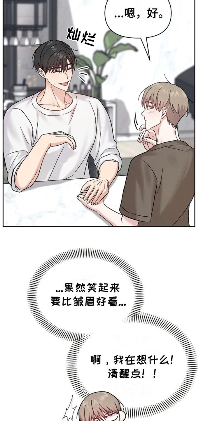 能力伪装者 - 第10话 - 第7张图