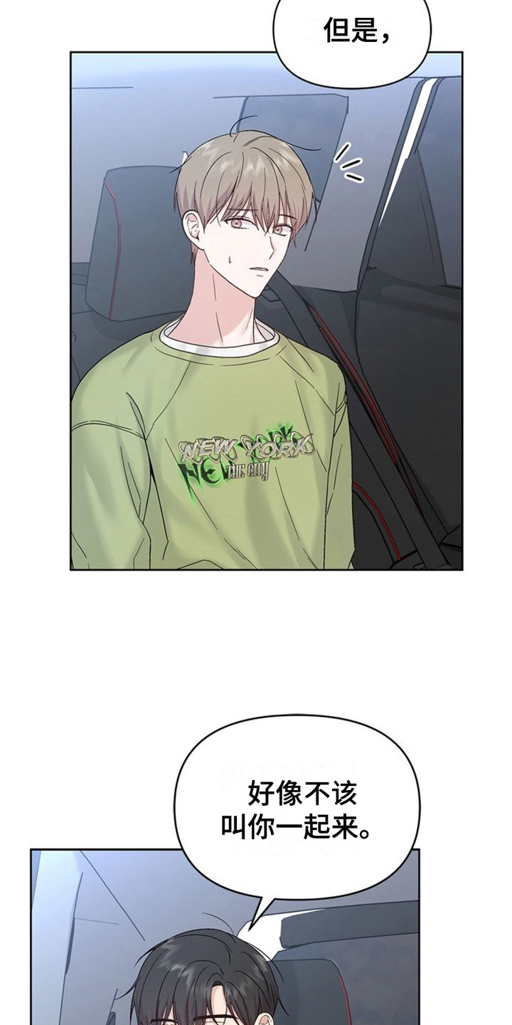 能力伪装者 - 第10话 - 第9张图