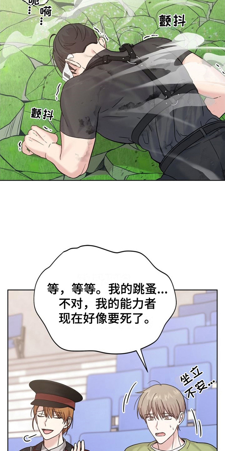 能力伪装者 - 第14话 - 第13张图