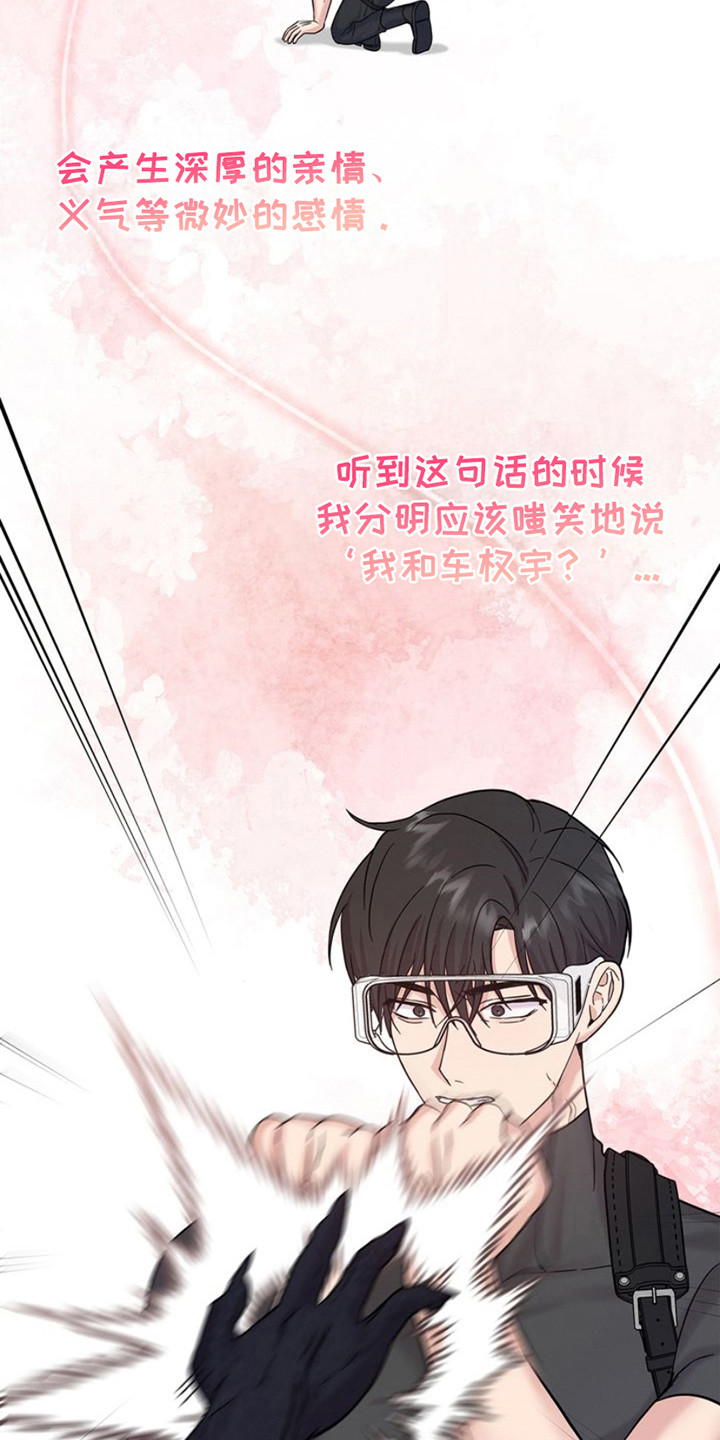 能力伪装者 - 第14话 - 第15张图