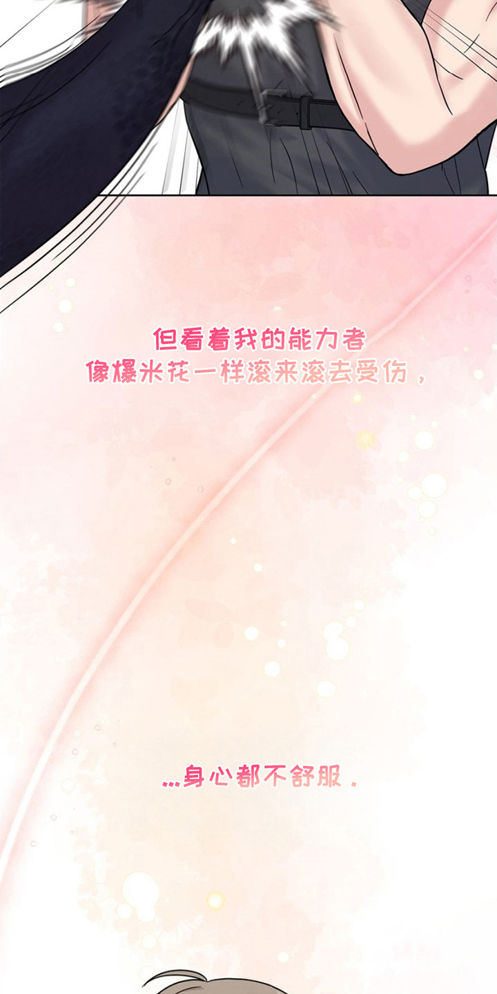 能力伪装者 - 第14话 - 第16张图