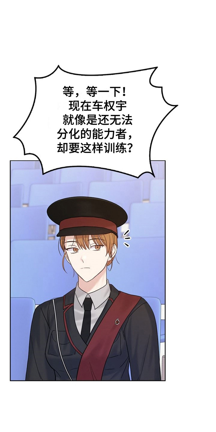 能力伪装者 - 第14话 - 第1张图