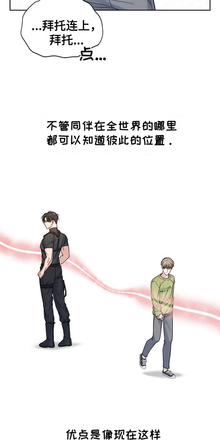 能力伪装者 - 第14话 - 第22张图