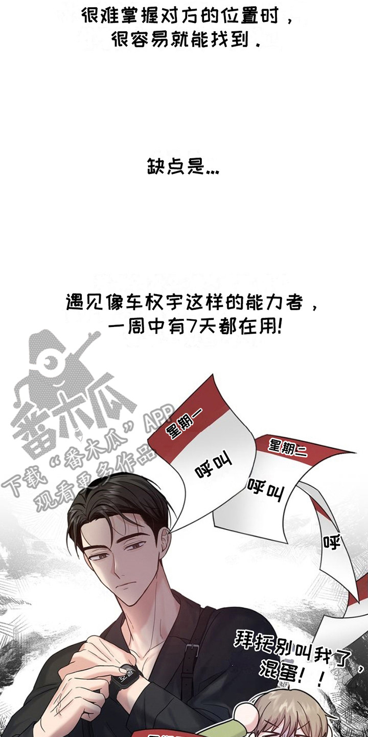 能力伪装者 - 第14话 - 第23张图