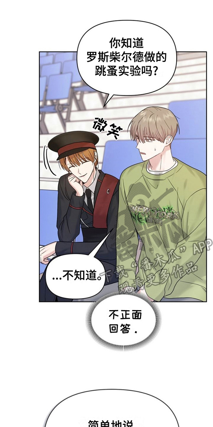 能力伪装者 - 第14话 - 第2张图