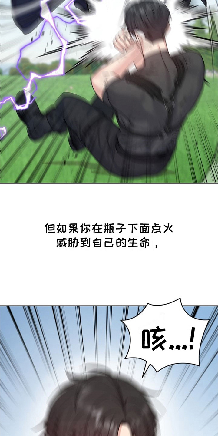 能力伪装者 - 第14话 - 第6张图