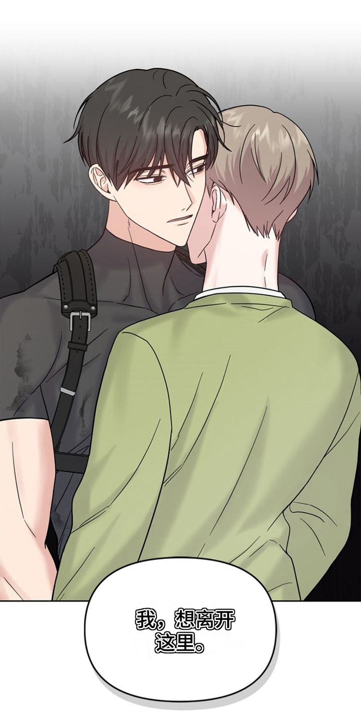 能力伪装者 - 第15话 - 第16张图