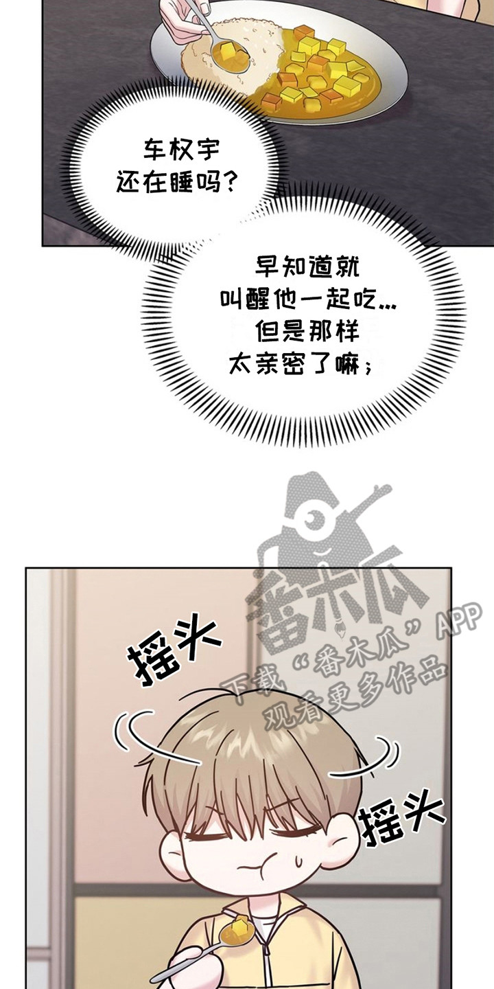 能力伪装者 - 第15话 - 第21张图