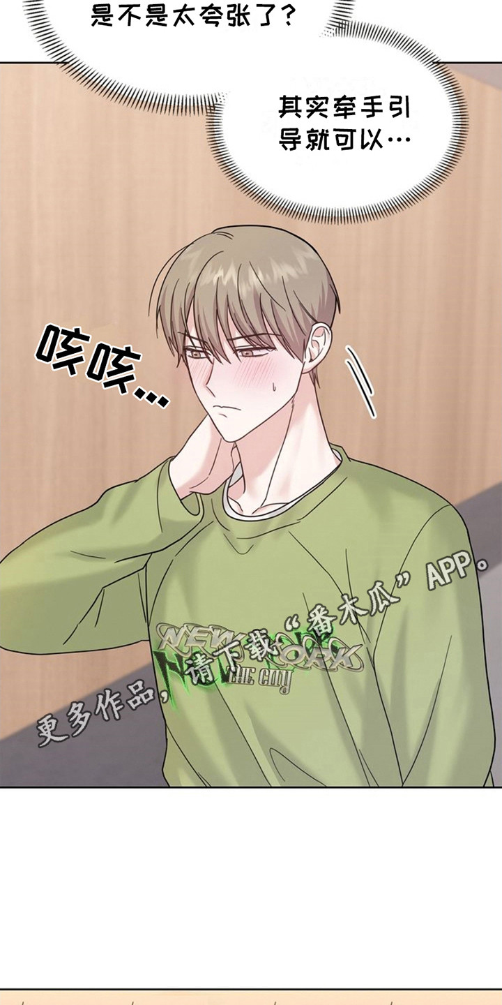 能力伪装者 - 第15话 - 第5张图