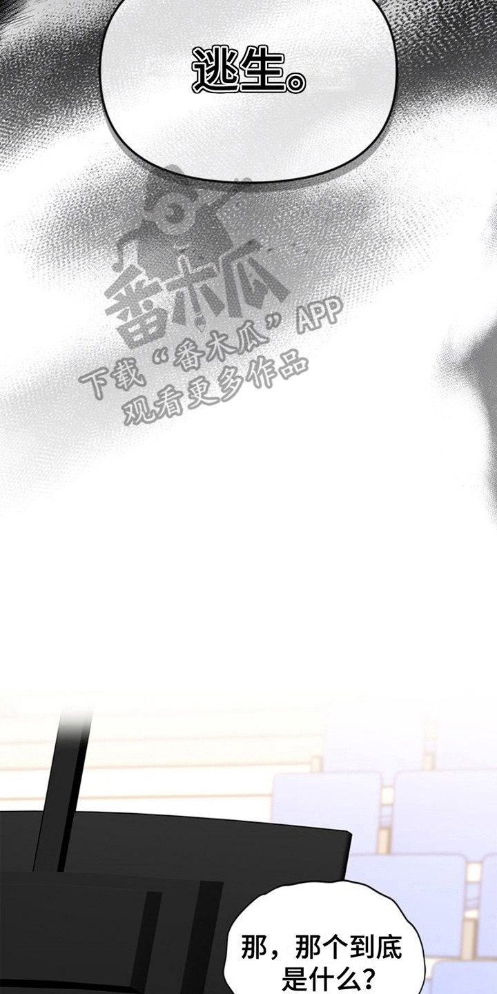 能力伪装者 - 第13话 - 第14张图