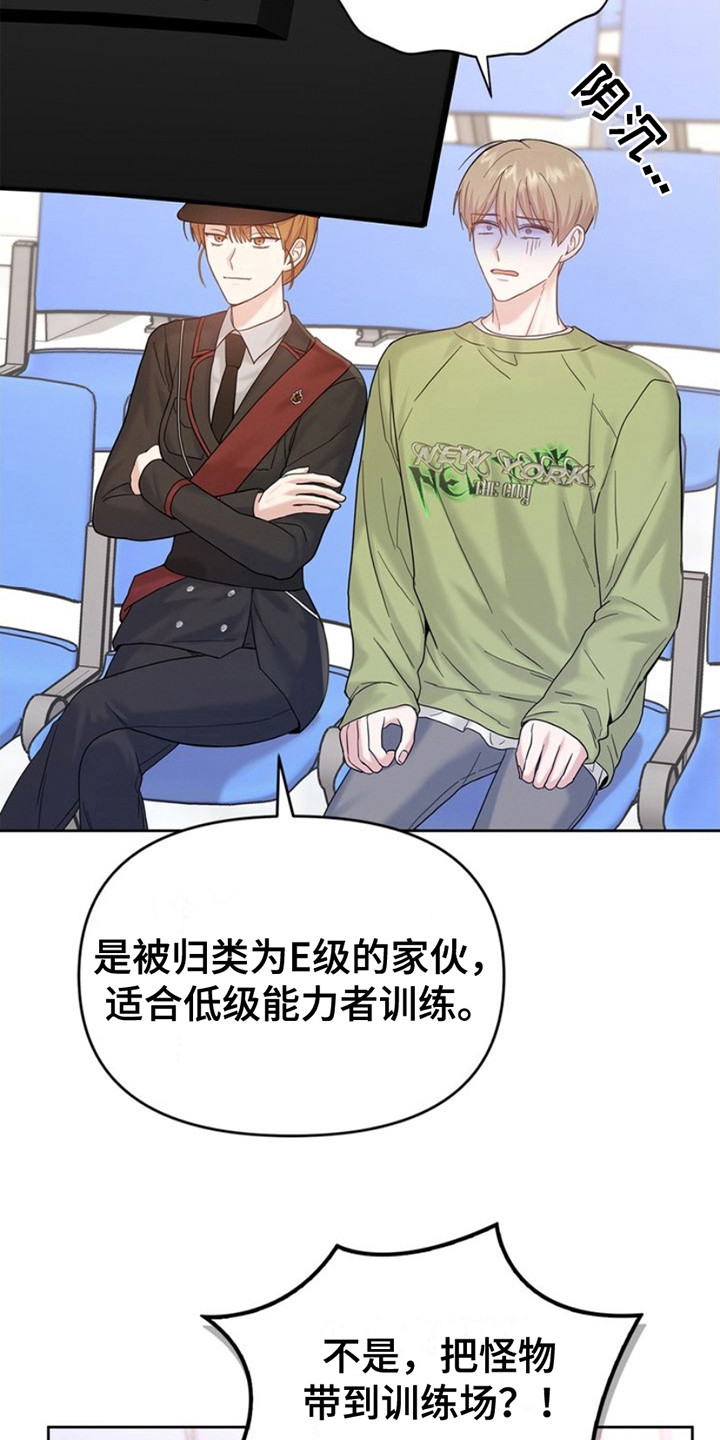 能力伪装者 - 第13话 - 第15张图