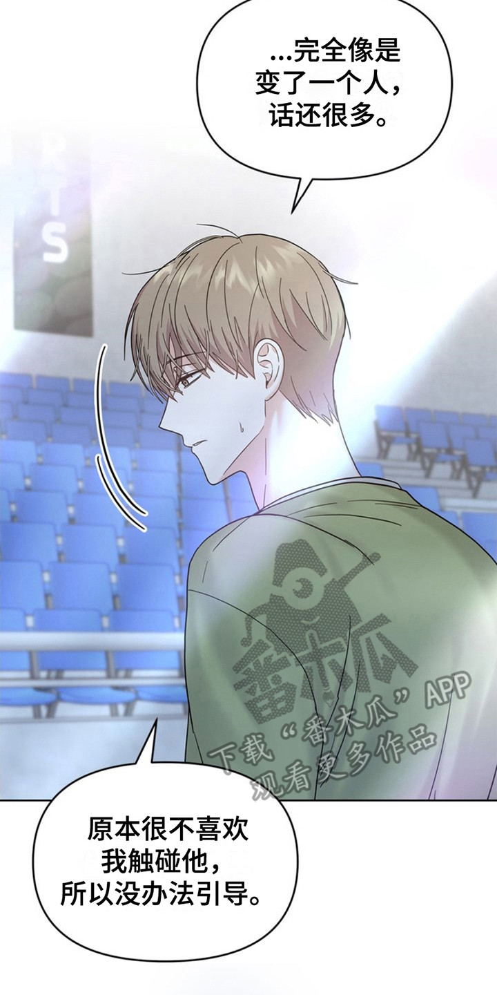 能力伪装者 - 第13话 - 第2张图