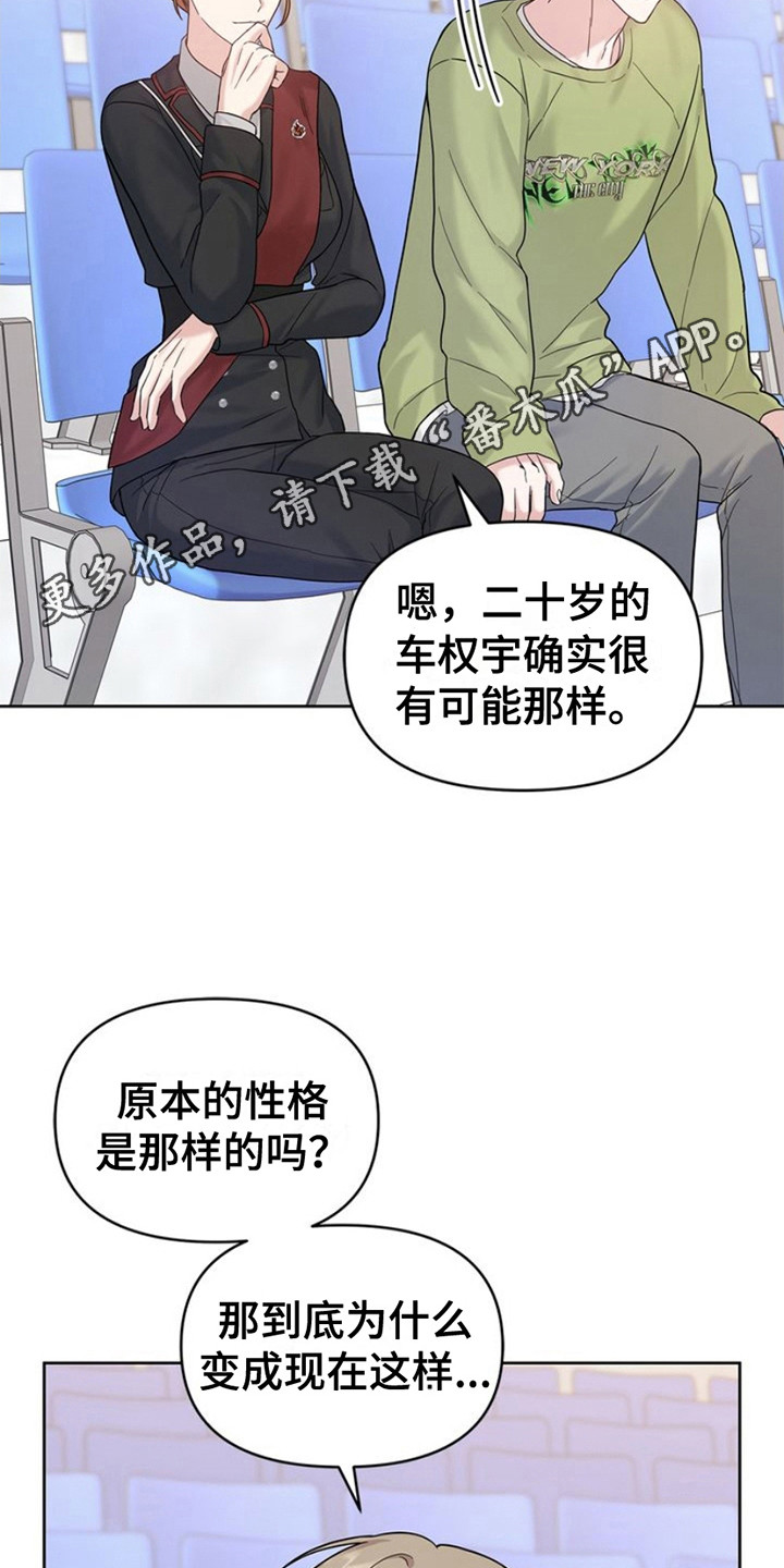 能力伪装者 - 第13话 - 第5张图