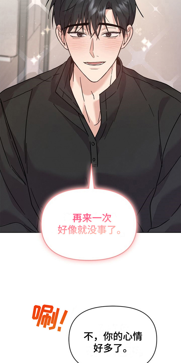 能力伪装者 - 第18话 - 第10张图