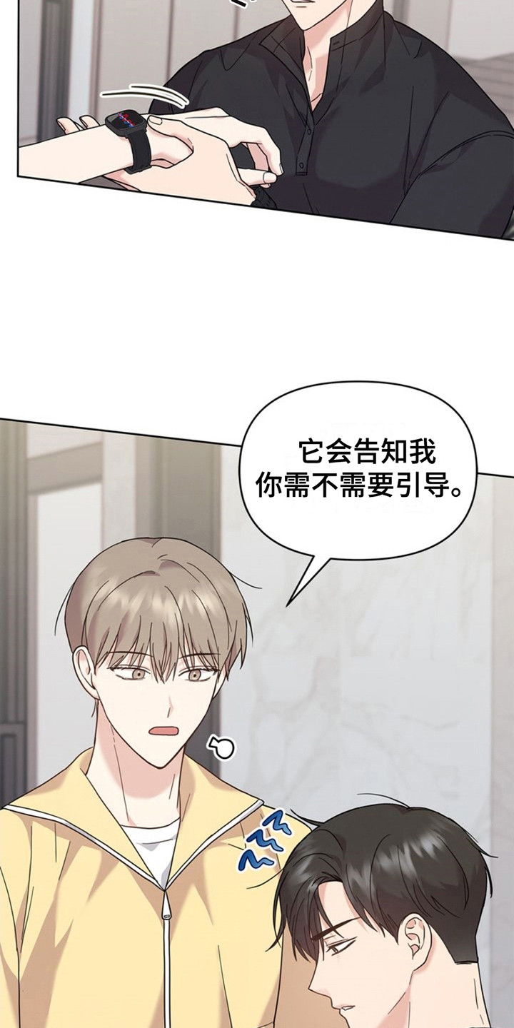 能力伪装者 - 第18话 - 第12张图