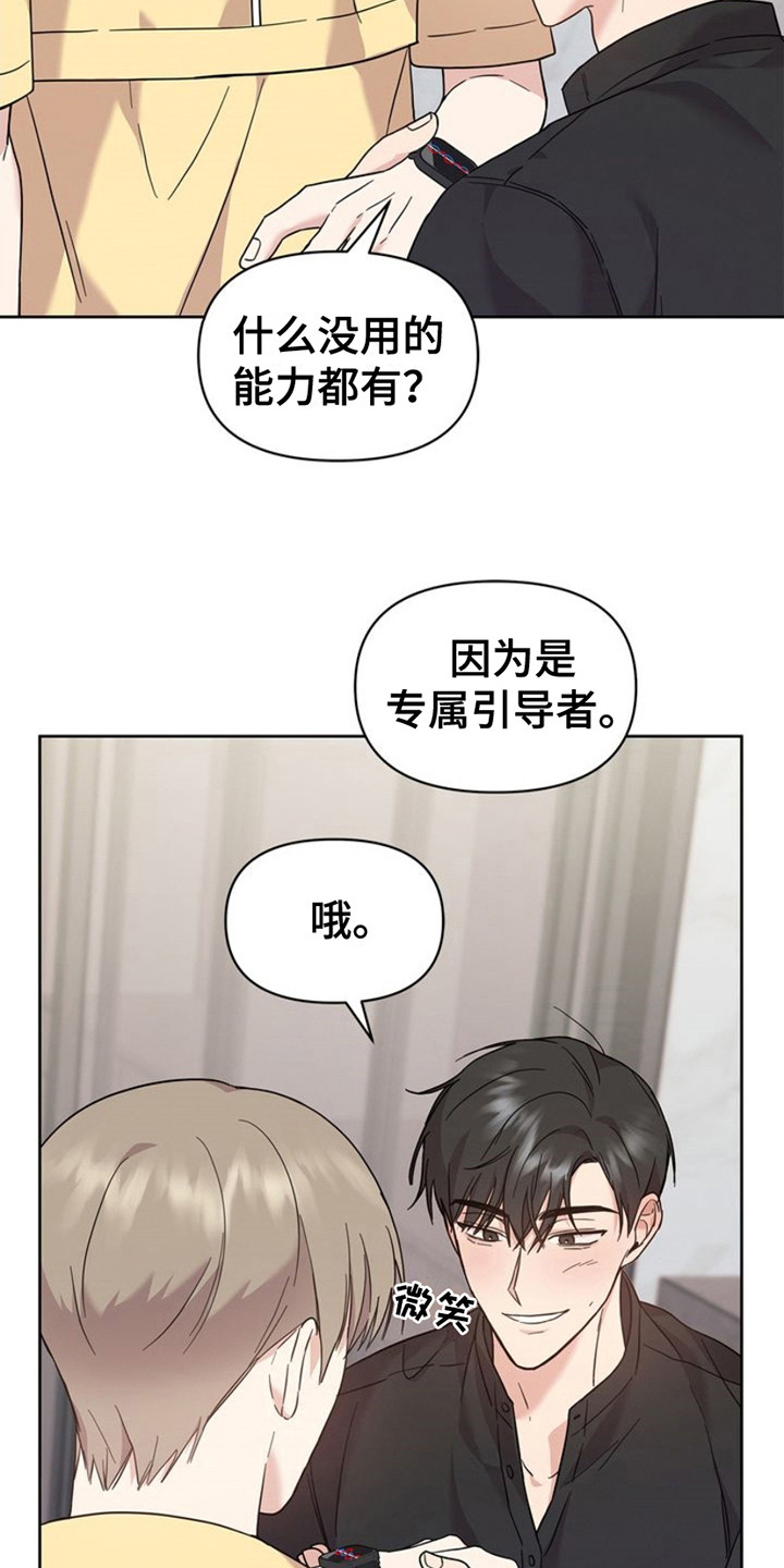 能力伪装者 - 第18话 - 第13张图