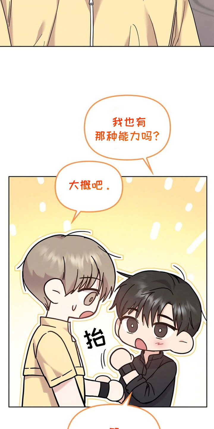 能力伪装者 - 第18话 - 第15张图
