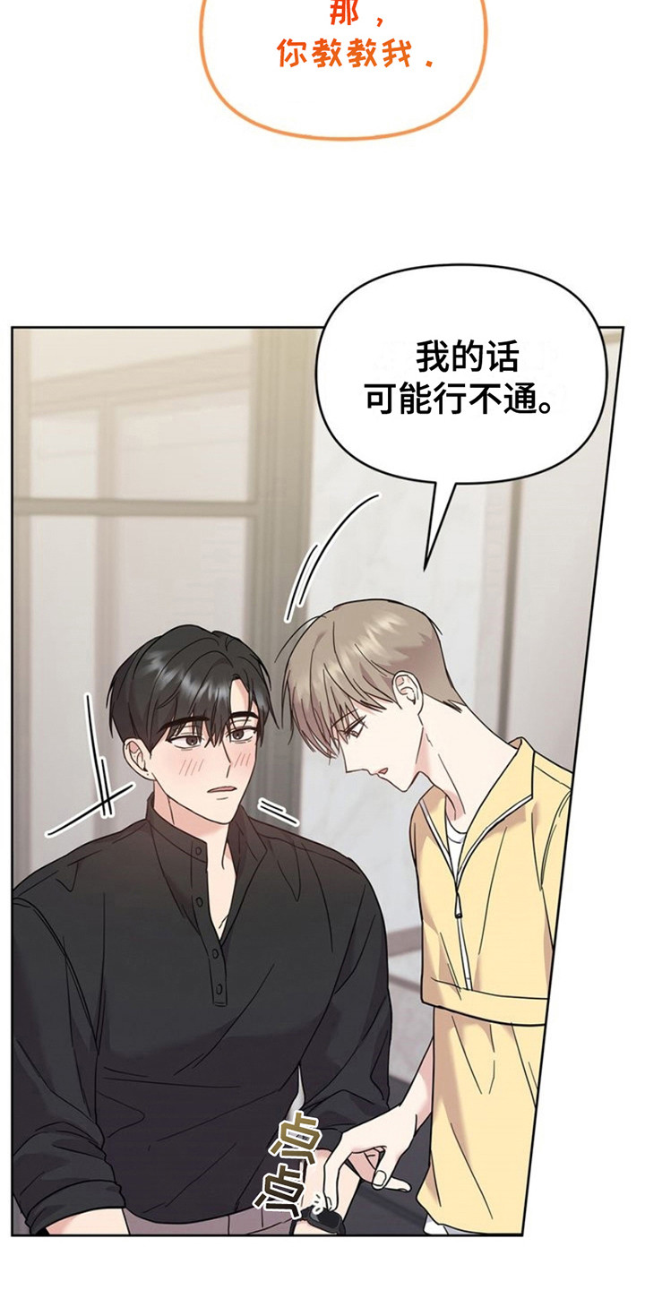 能力伪装者 - 第18话 - 第16张图