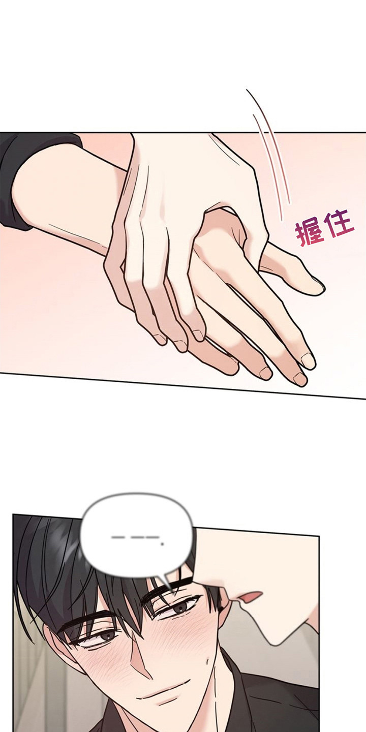 能力伪装者 - 第18话 - 第18张图