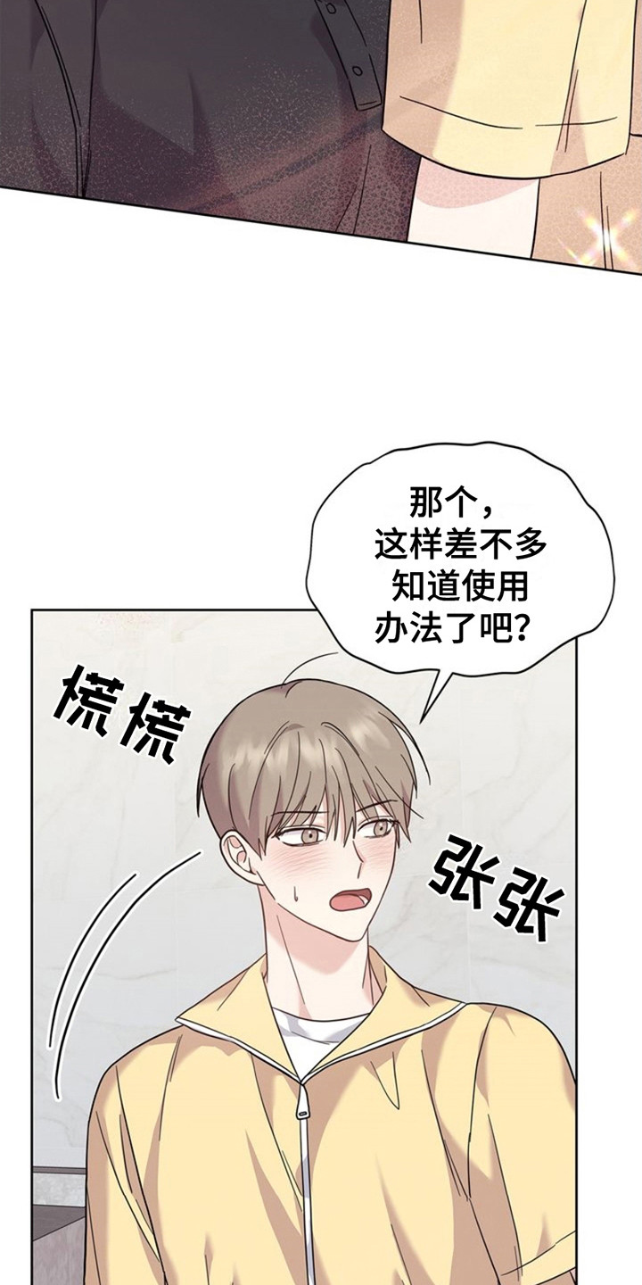 能力伪装者 - 第18话 - 第21张图