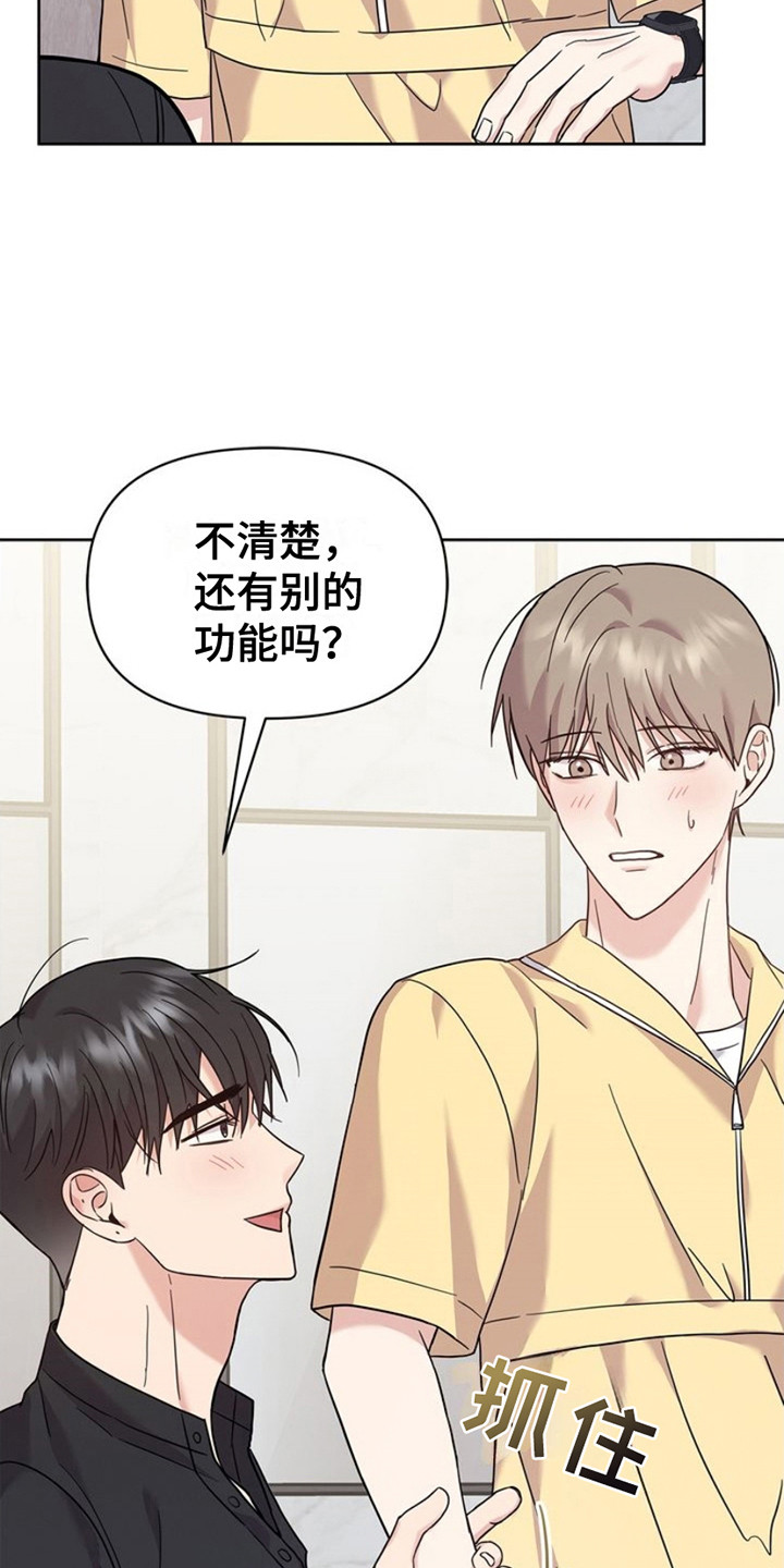 能力伪装者 - 第18话 - 第22张图