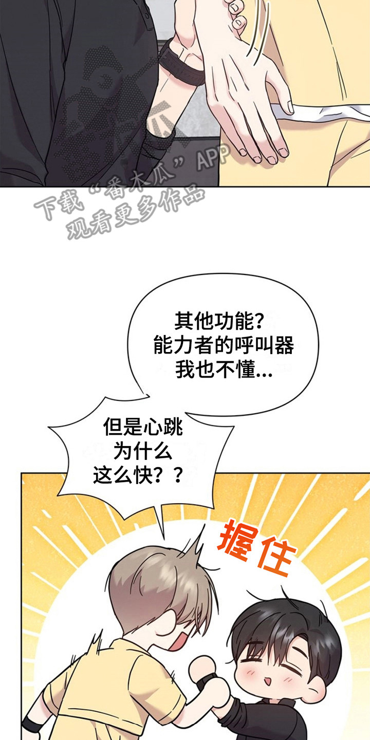 能力伪装者 - 第18话 - 第23张图