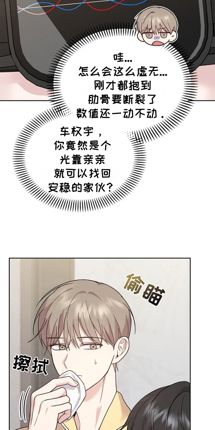 能力伪装者 - 第18话 - 第6张图