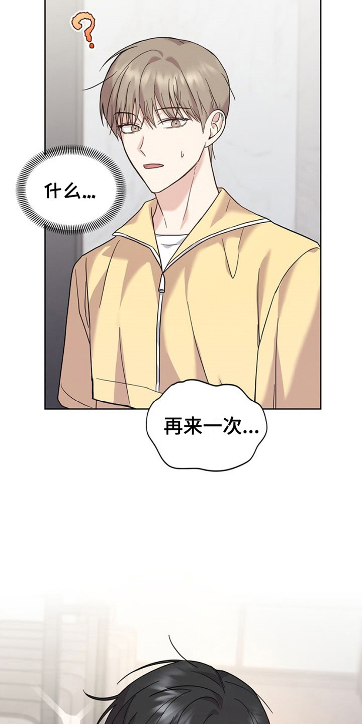 能力伪装者 - 第18话 - 第9张图