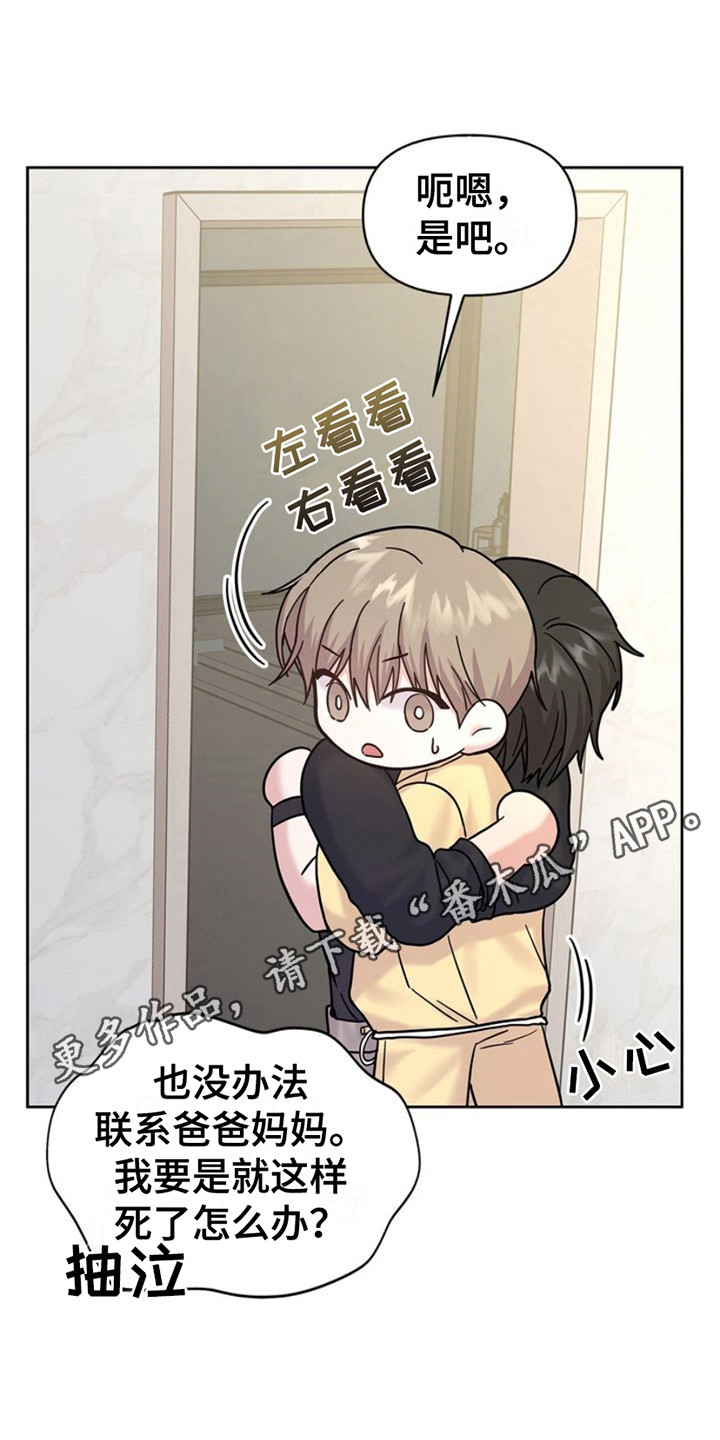 能力伪装者 - 第17话 - 第11张图