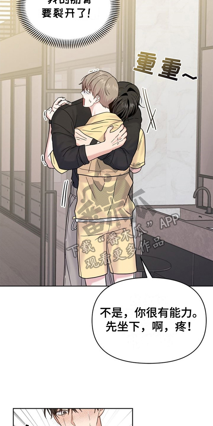 能力伪装者 - 第17话 - 第15张图