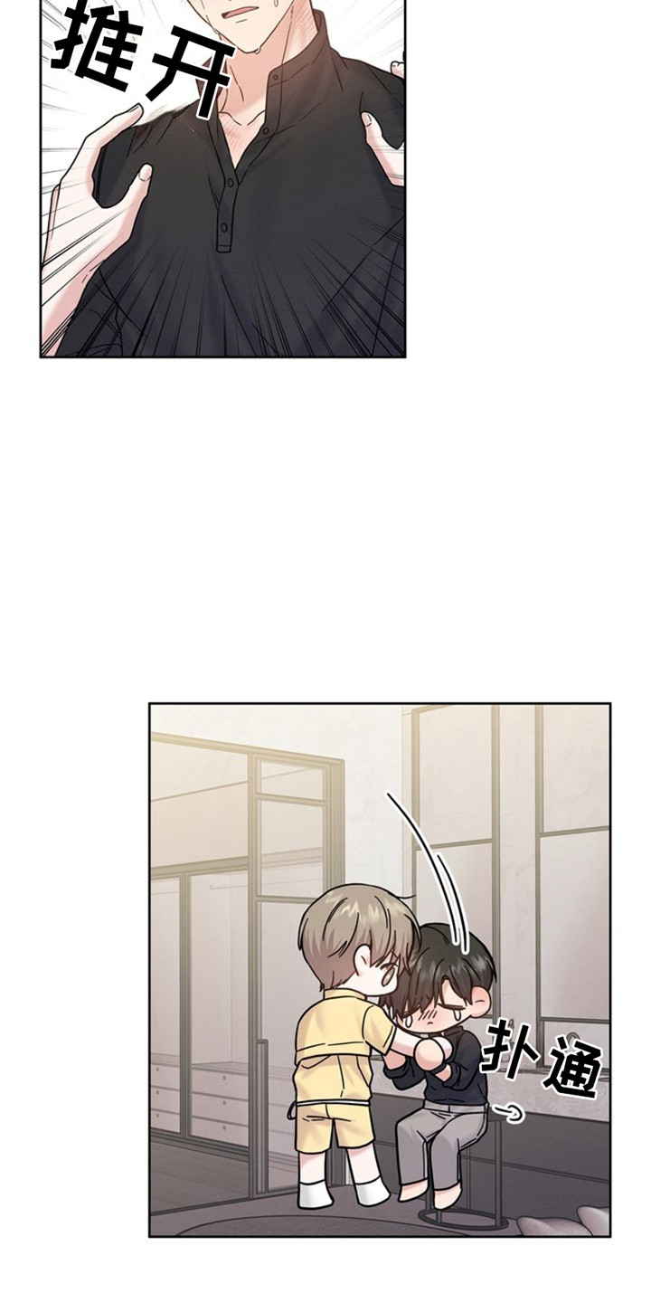 能力伪装者 - 第17话 - 第16张图