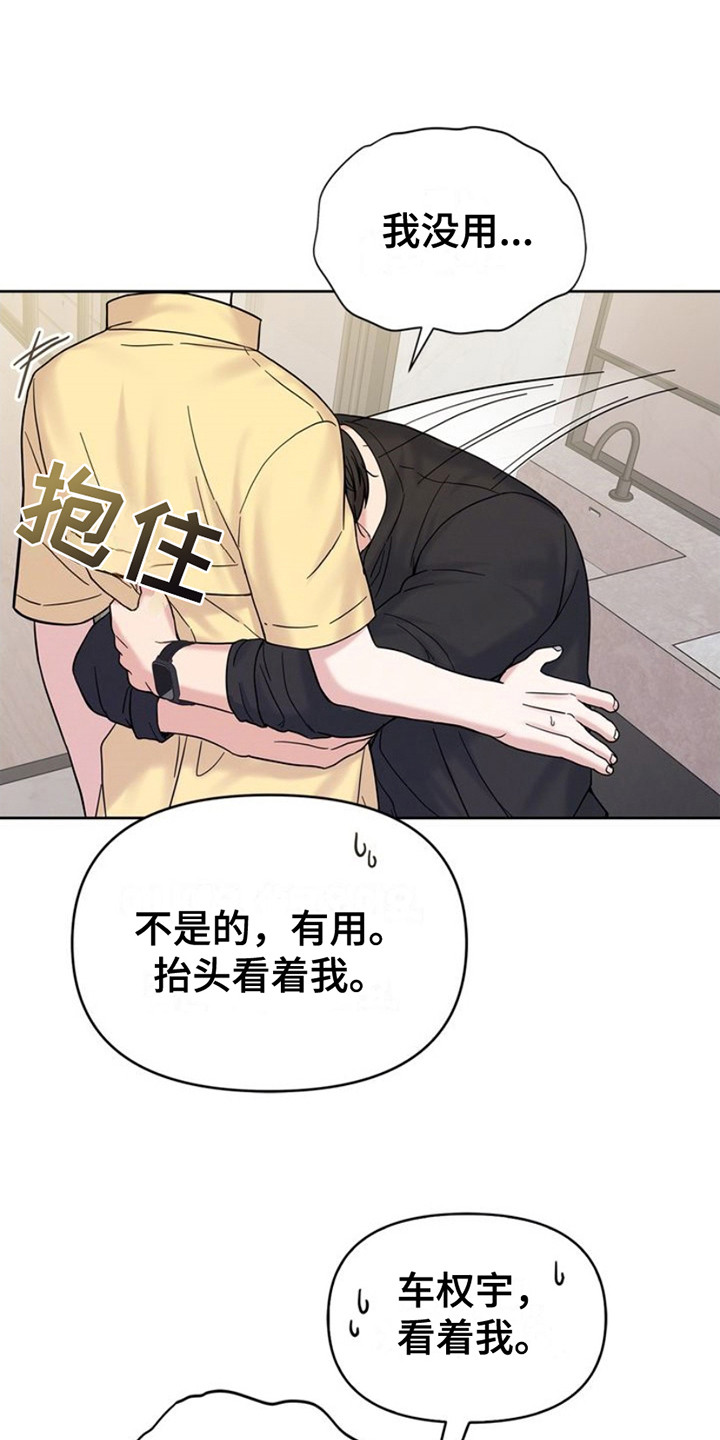 能力伪装者 - 第17话 - 第17张图