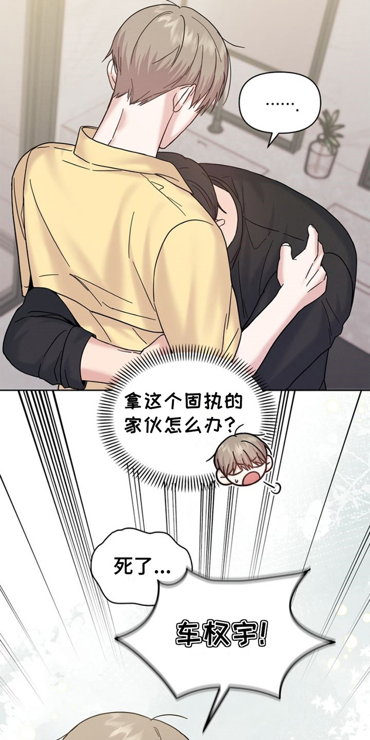 能力伪装者 - 第17话 - 第19张图