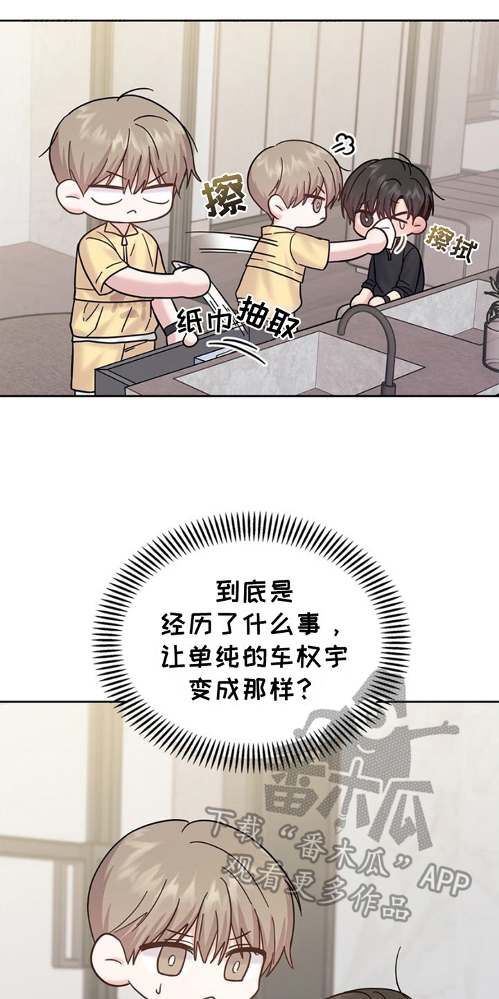 能力伪装者 - 第17话 - 第21张图