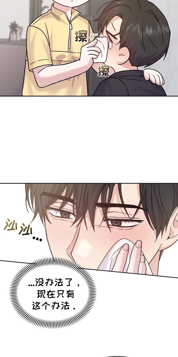 能力伪装者 - 第17话 - 第22张图