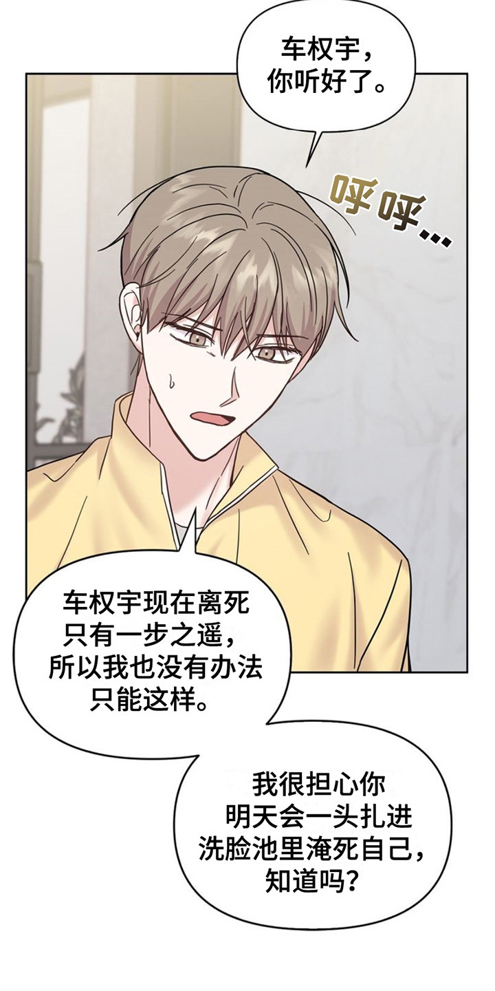 能力伪装者 - 第17话 - 第23张图