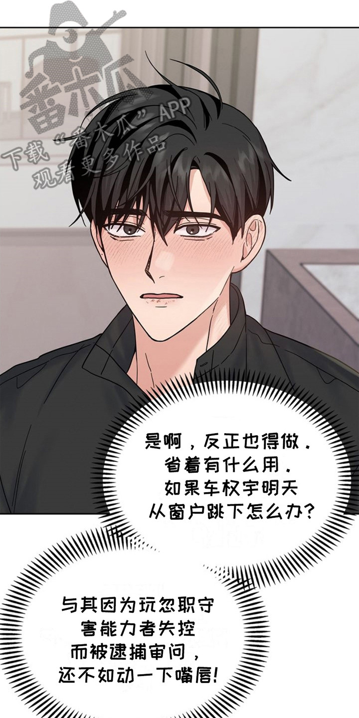 能力伪装者 - 第17话 - 第24张图